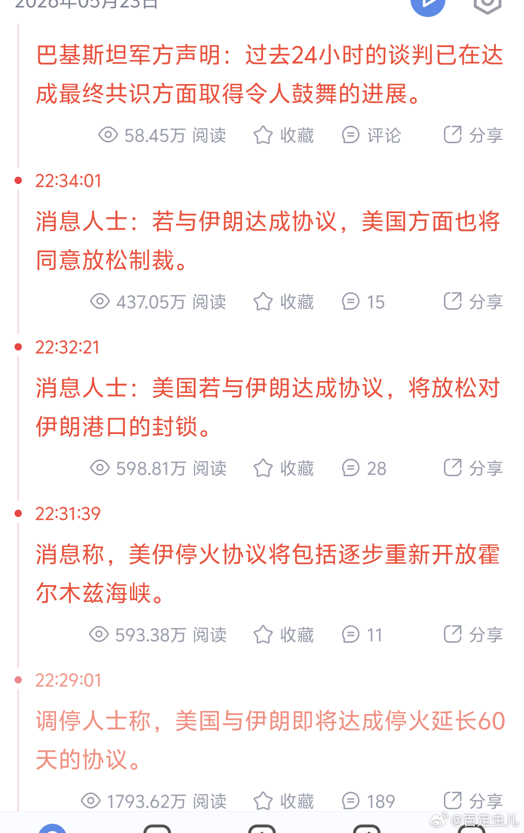 调停人士称，美国与伊朗即将达成停火延长60天的协议。消息称，美伊停火协议将包括逐