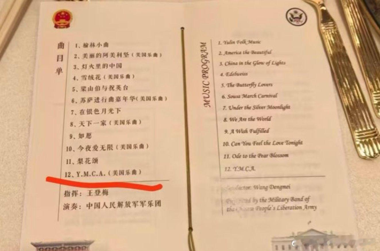 特朗普访华欢迎宴会国宴 真的假的？？等会国宴真的会放Y.M.C.A.吗？ 