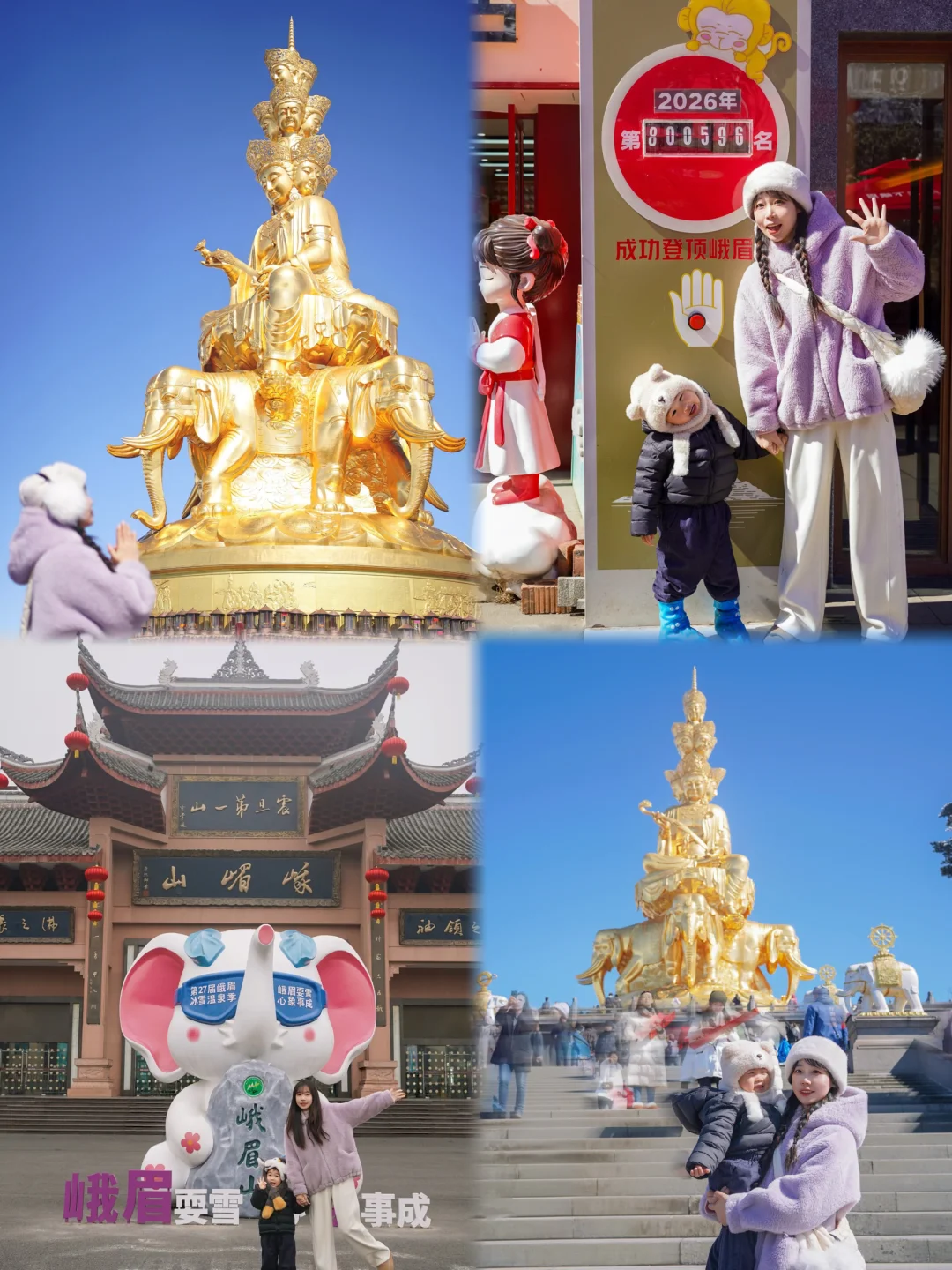 遛娃攻略｜2岁宝宝勇爬冬日峨眉山🏔️