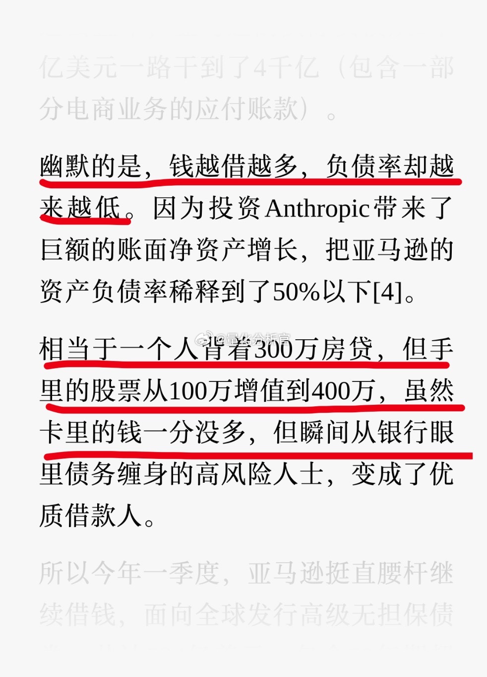 亚马逊由于背靠AI的估值泡沫，越借债，负债率越低，于是越大规模地举债，这轮AI行