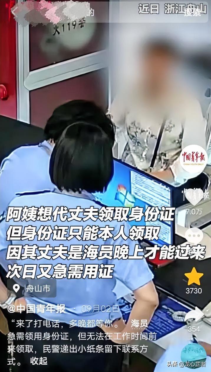 近日，浙江舟山，一名海员急需领用身份证，但无法在工作时间前来领取。女警递给海员的