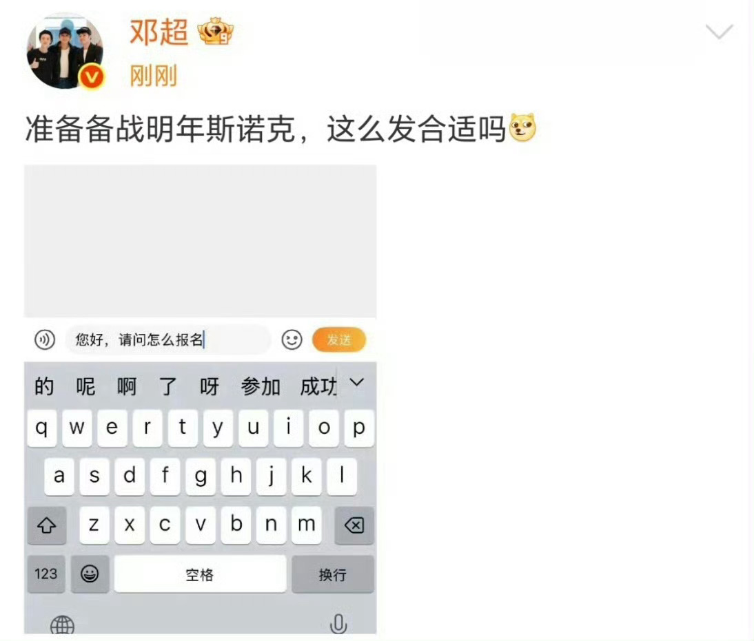 【邓超问怎么报名斯诺克巡回赛】日前，演员邓超在个人社交平台上晒出向世界斯诺克巡回