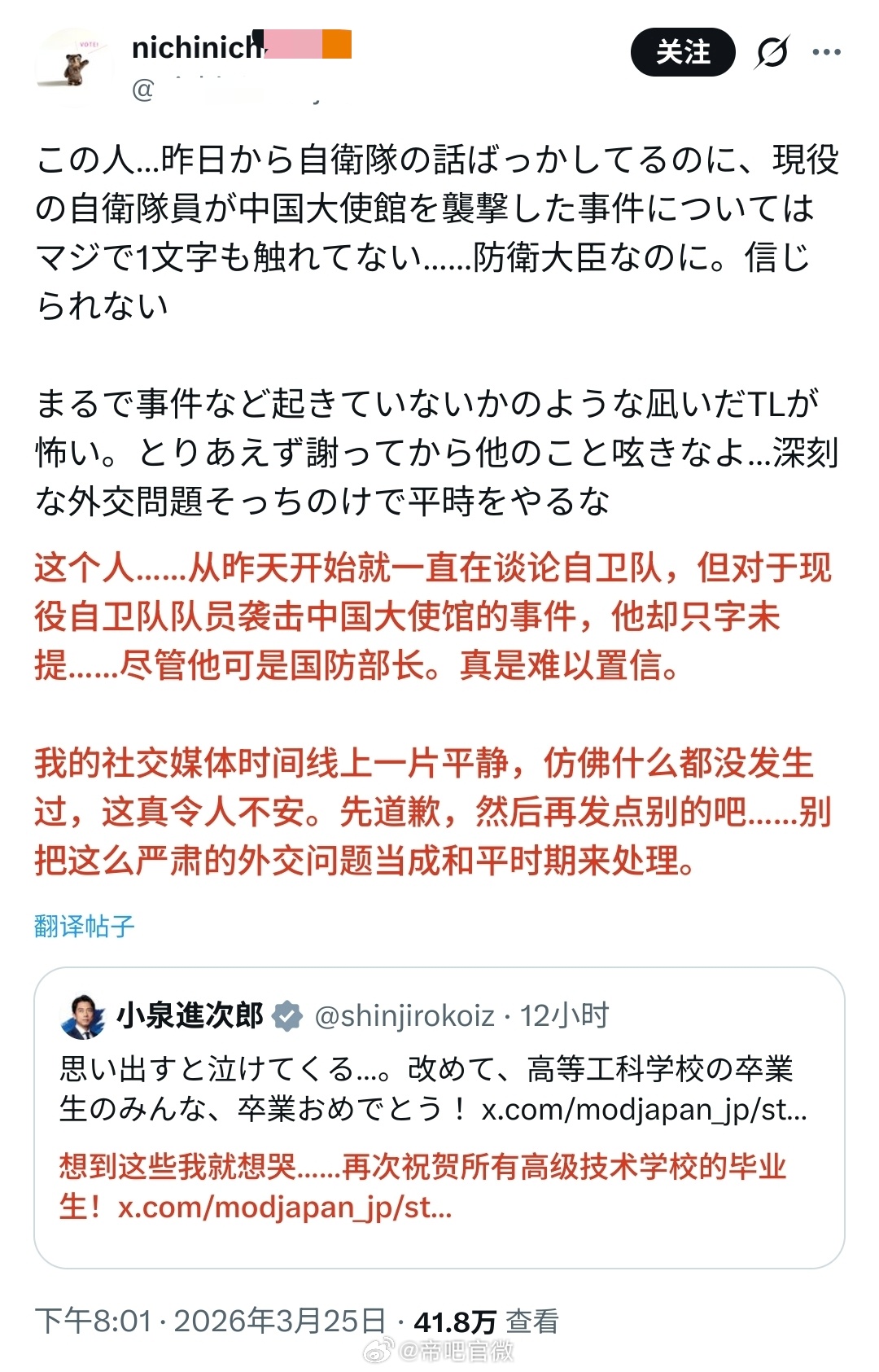 针对24日强闯我国驻日本大使馆一事，日本防卫大臣小泉进次郎只字未提，还在吹嘘日本