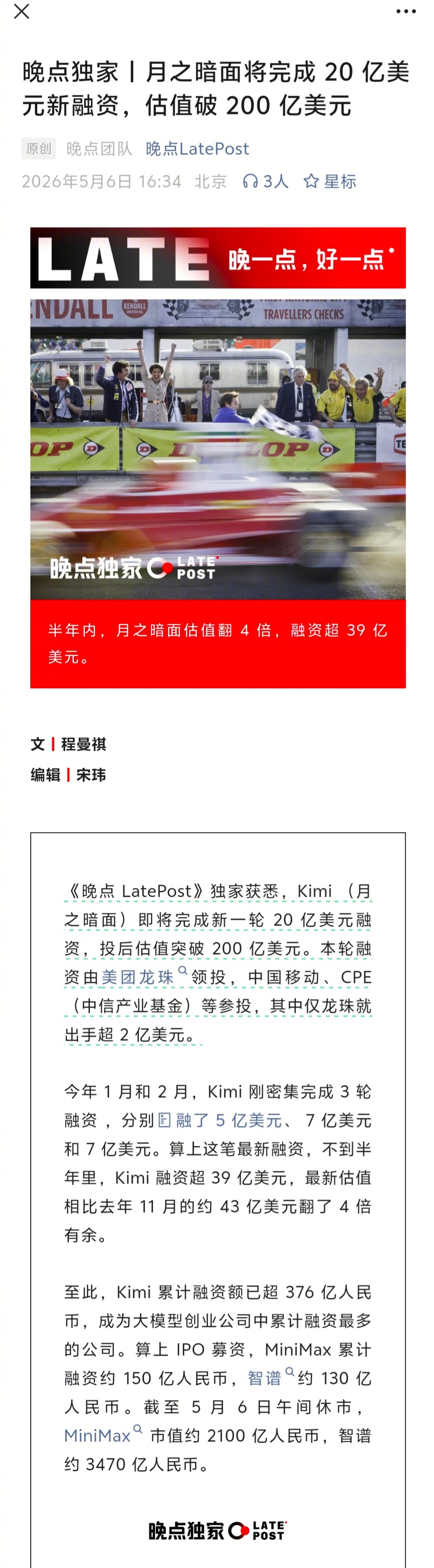 据‘晚点’独家报道，Kimi将完成 20 亿美元新融资，估值破 200 亿美元。