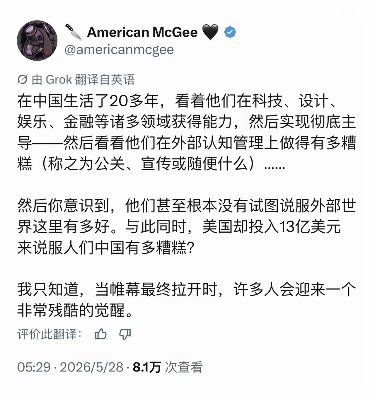 老外：看着中国在诸多领域实现反超（西方）并彻底主导，但中国的外宣做得实在糟糕。中