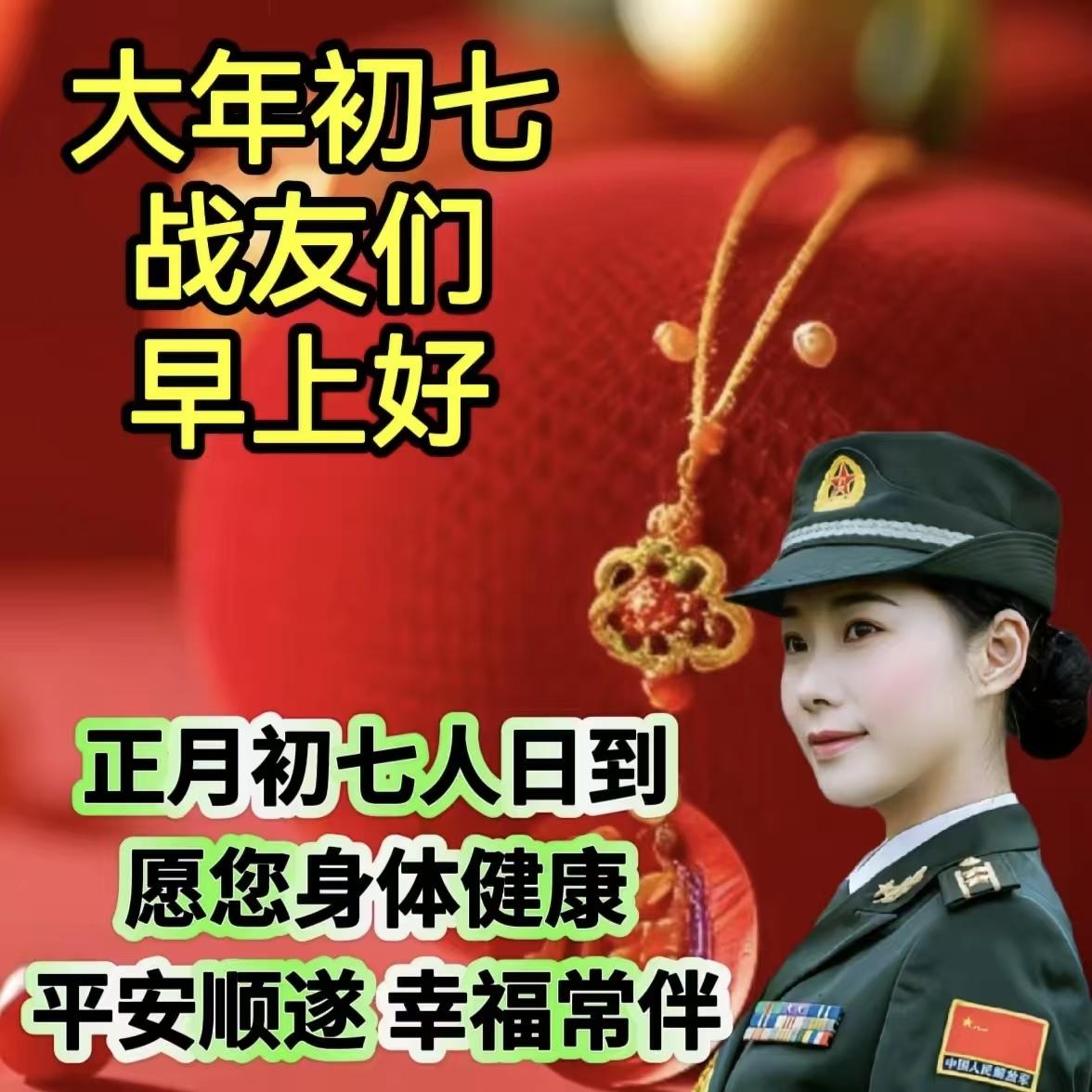 什么是人日节？
 
人日节，又称人庆节、人七日，指农历正月初七，是中国传统节日里