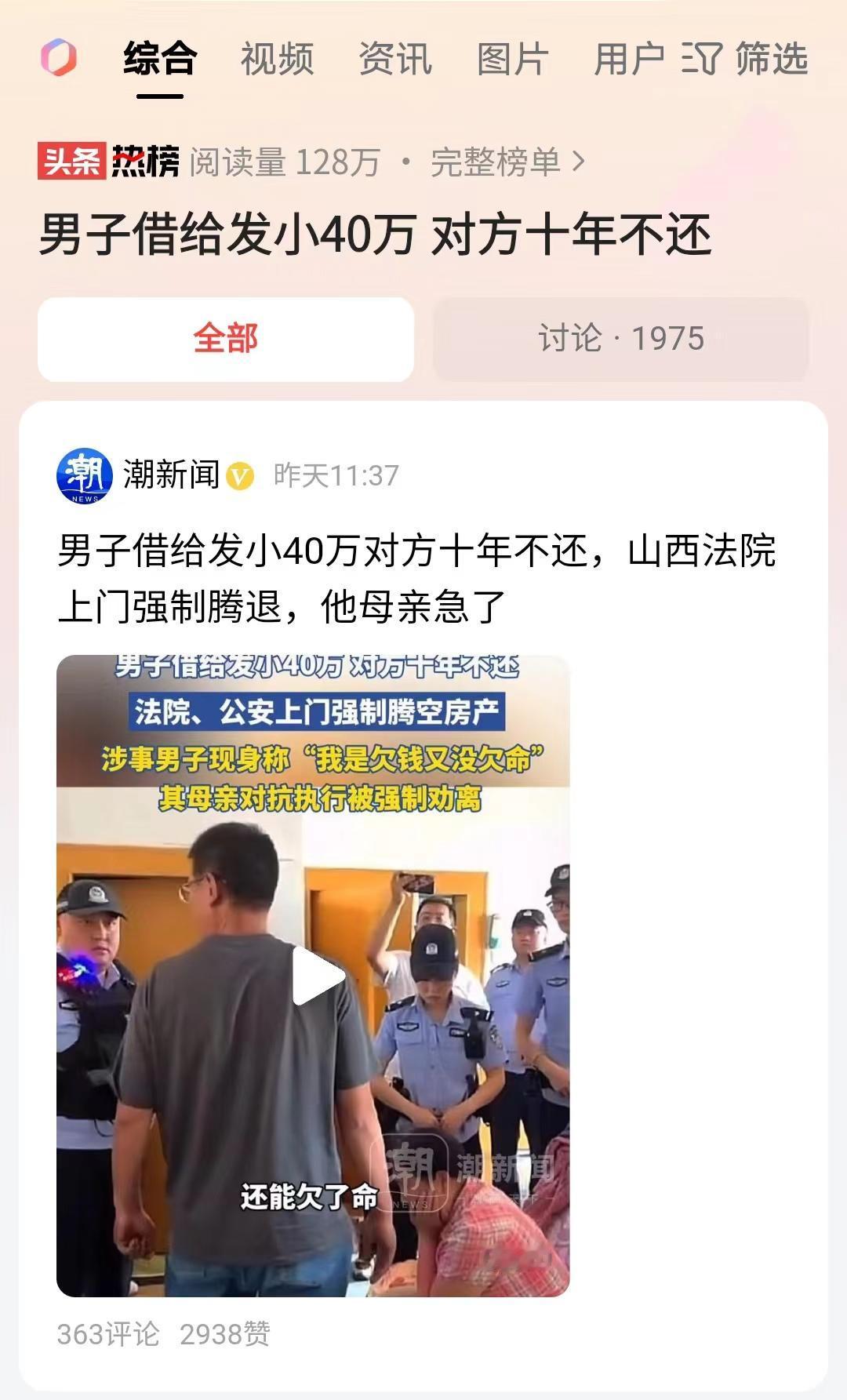 “太寒心了！”山西太原，男子好心借了40万元给发小救急，没想到，发小危难解除后，