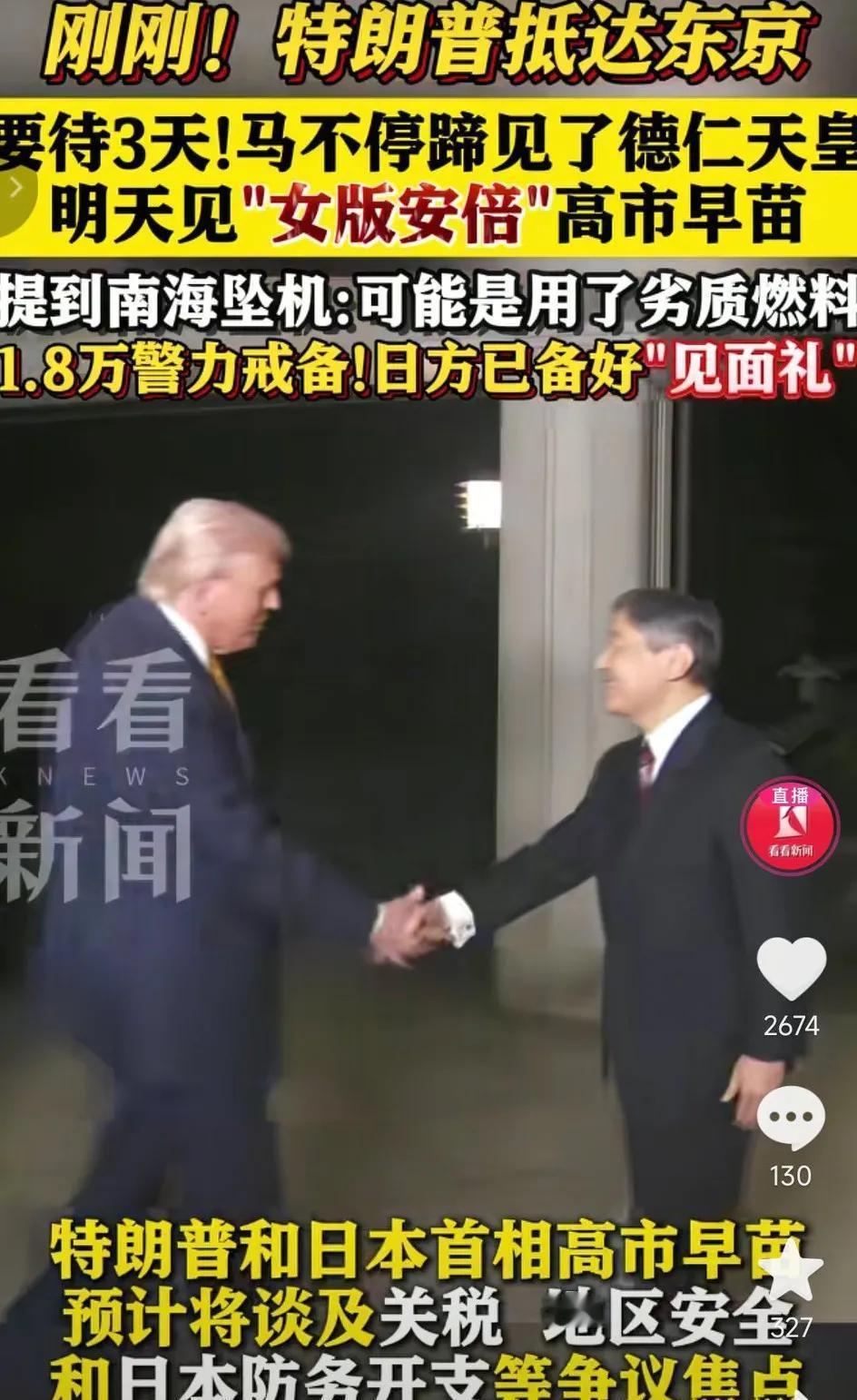 特朗普一落地日本，就见了天皇，第二天直接找经济产业大臣谈生意。
日本这次动了真格