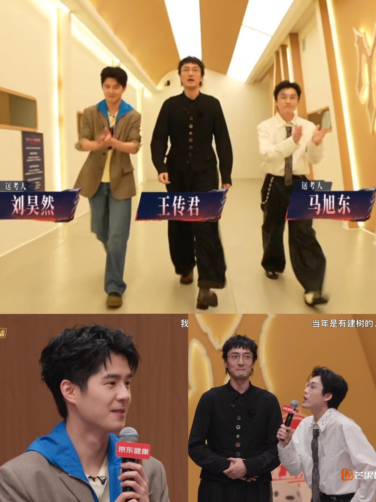 王传君送考人有意思，智商分明，实力不详
送考王传君双人排面： 刘昊然、马旭东 。