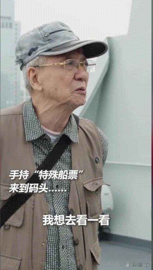 眼泪止不住了！”沂蒙山舰停靠上海，91岁海军老兵没有参观资格，拿着1953年的解