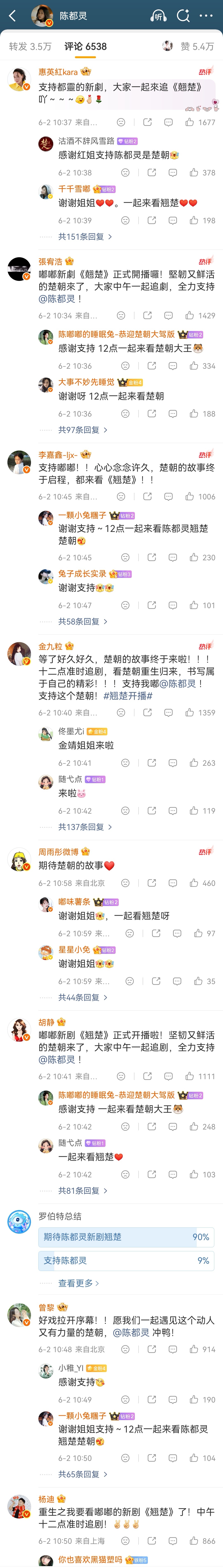 半个娱乐圈宣传翘楚🐰半个娱乐圈给陈都灵打call只有陈都灵摇人宣传啊 谁敢看我