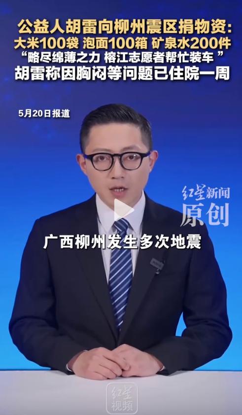 一则视频在网上传开了，宁夏中卫的公益人胡雷，因为胸闷住院整整一个星期了。可就是这