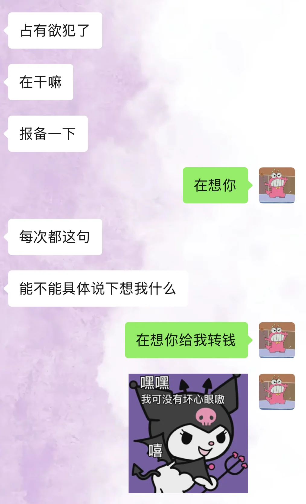 我好像很会回复男朋友消息2.0