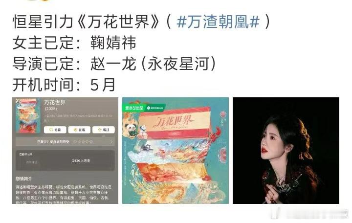 🍉最新！《万渣朝凰》女主鞠婧祎，🍊怎么样？ 