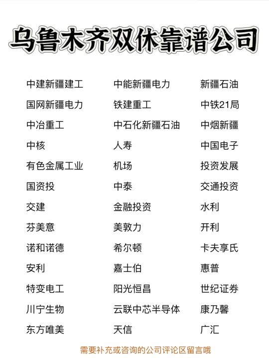 乌鲁木齐双休靠谱公司✨靠谱、大胆冲✅