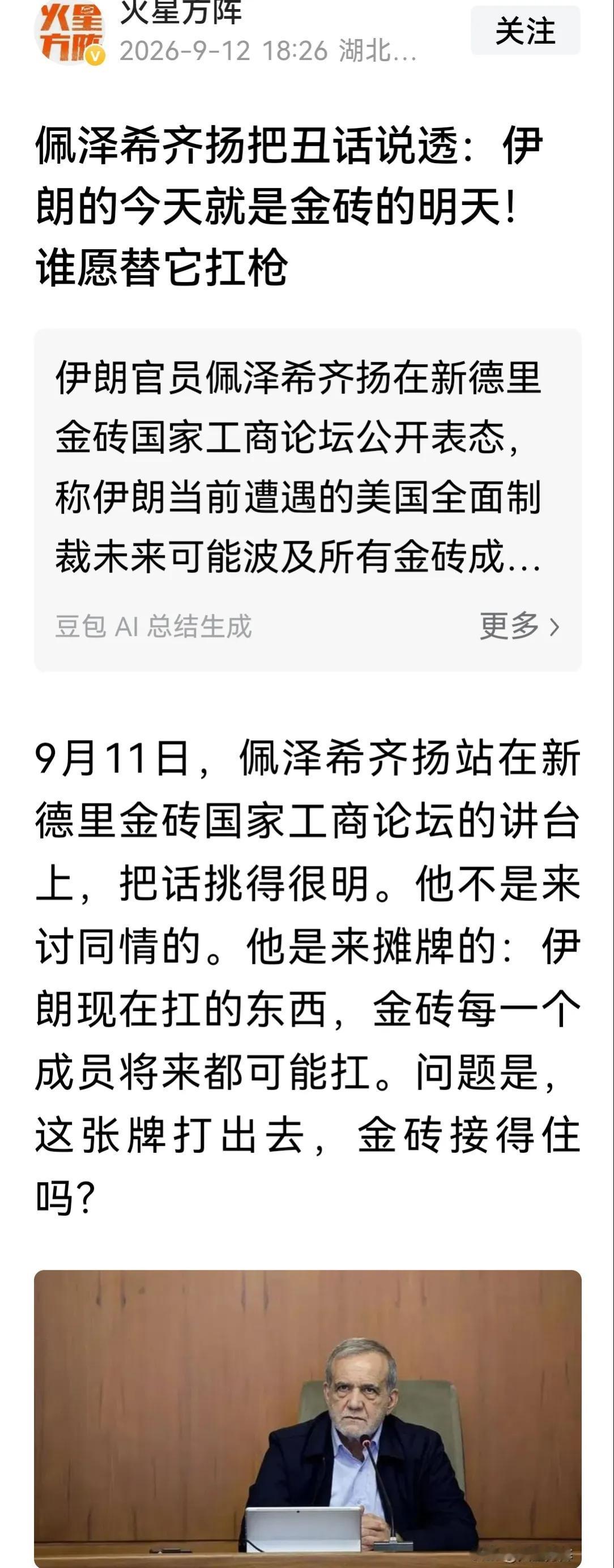伊朗总统说“伊朗的今天新是金砖的明天。”那到未必，俄罗斯的GDP只有咱一个大省那
