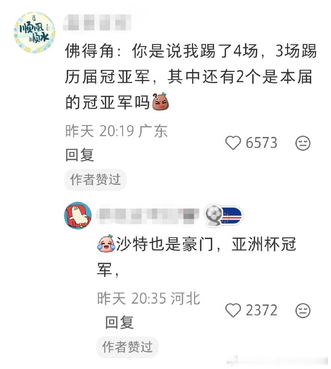 佛得角已经锁定常务副冠军了 佛得角门将回应加盟迈阿密国际 世界杯