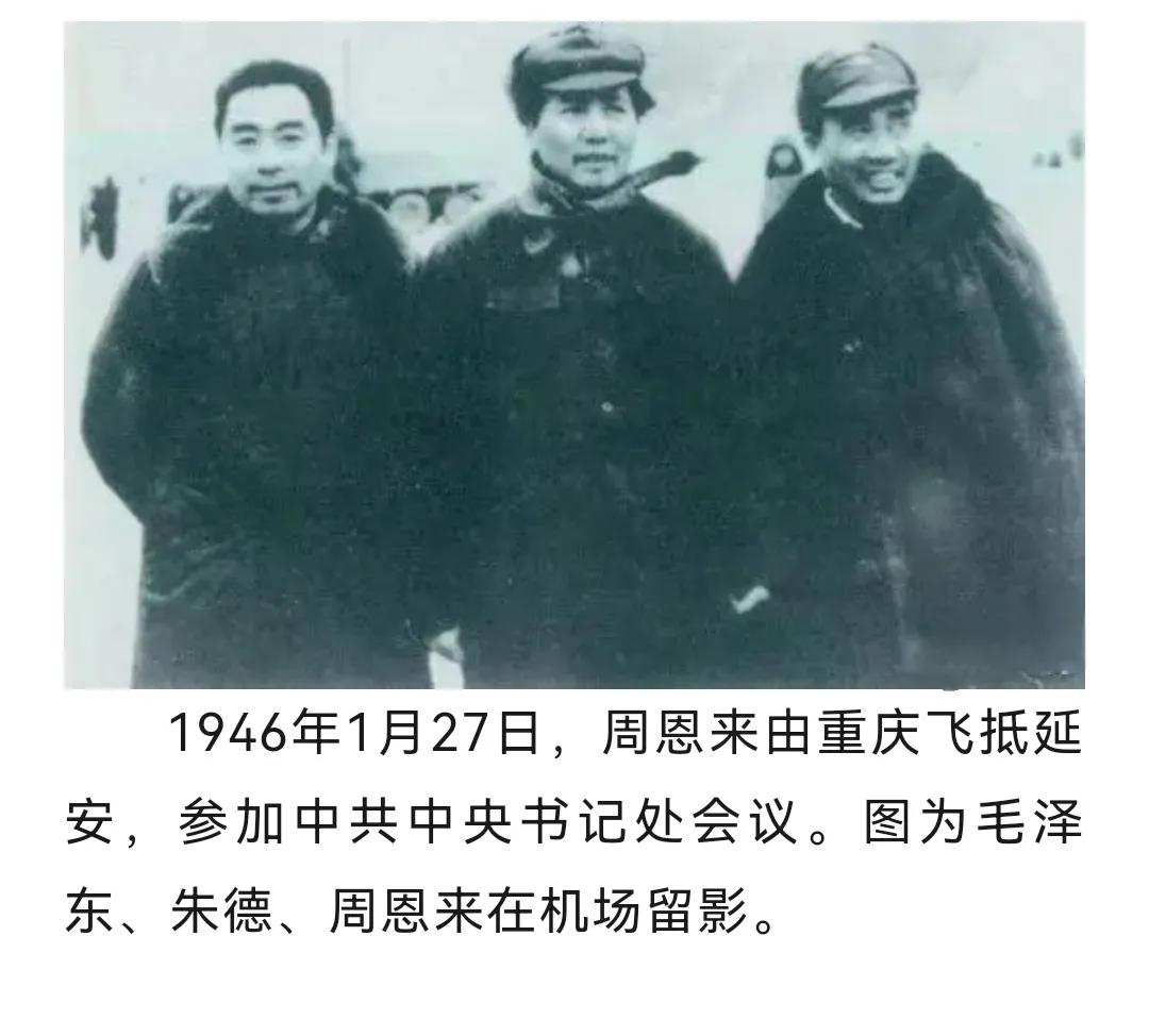 历史上的今天：1946年1月27日，周恩来由重庆飞抵延安，参加中共中央书记处会议