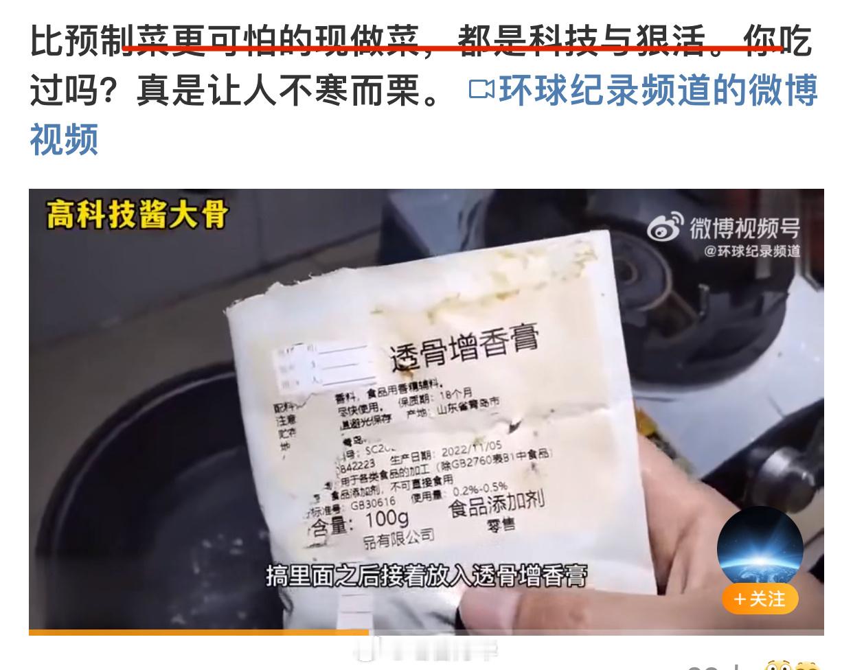 #比预制菜更可怕的现做菜#他们的现做菜是拿着科技狠活那些香精 辣椒精 增香膏 增