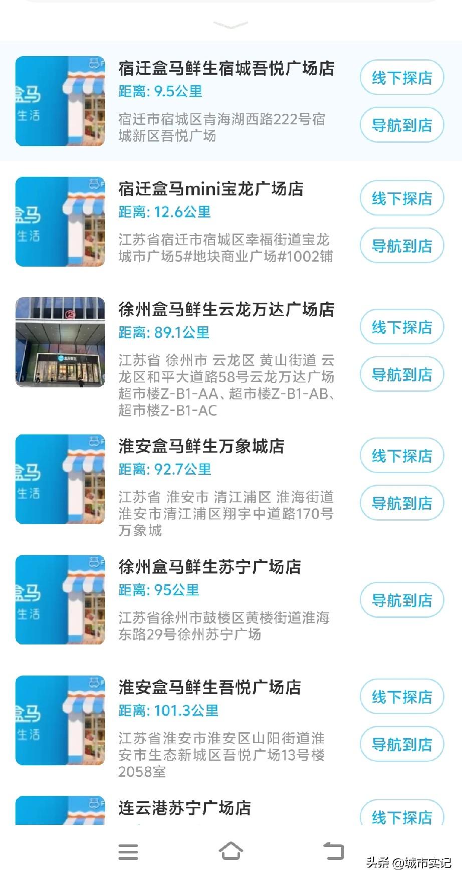 盒马鲜生门店江苏苏北地级市数量，徐州宿迁淮安2家，盐城连云港各1家门店。