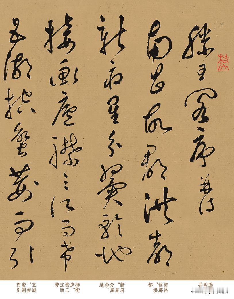 苏州发现《滕王阁序》真迹，草书写成、笔笔如刀，这才是正宗的笔法！

在苏州市博物