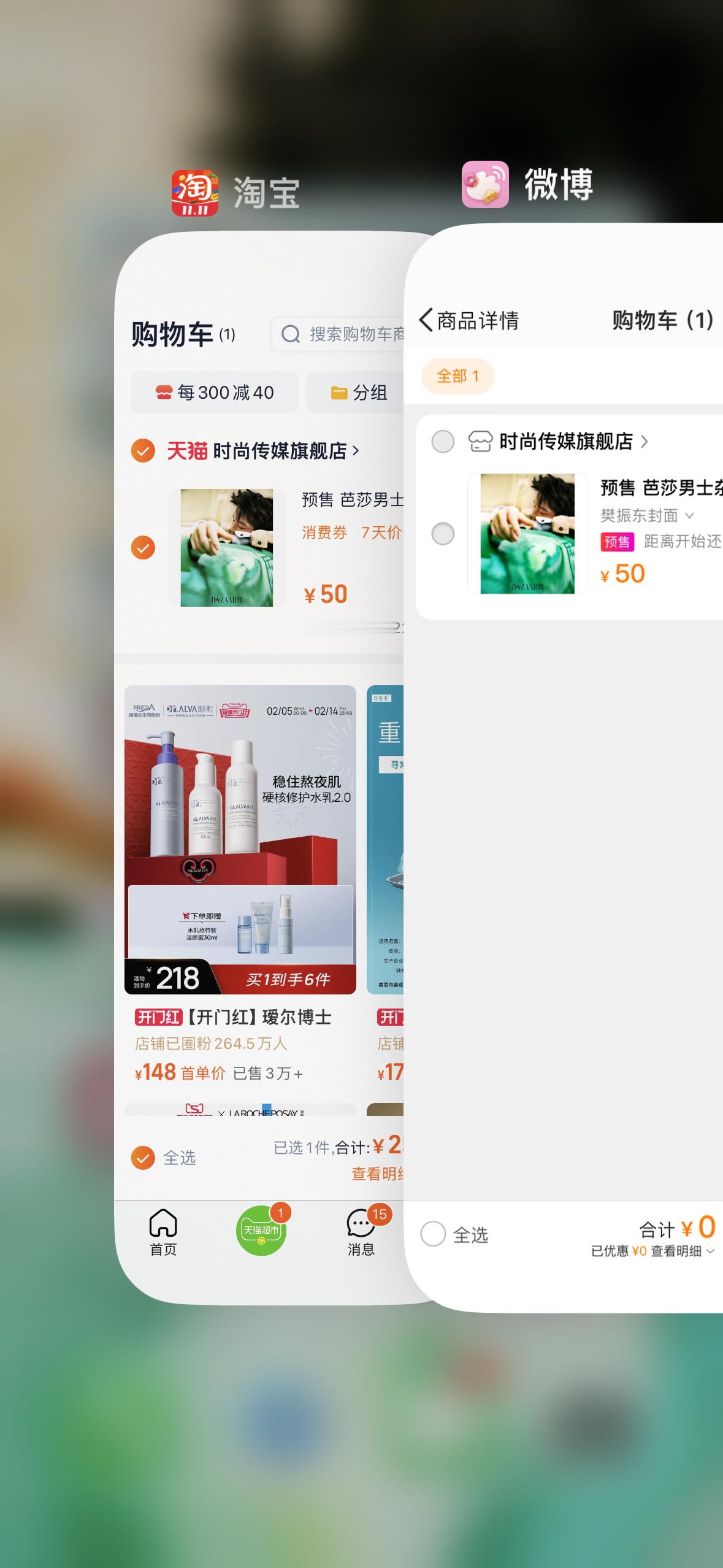 樊振东芭莎男士二月刊封面  今天下午抢📓可以只留这两个界面我的购物车只留了这两