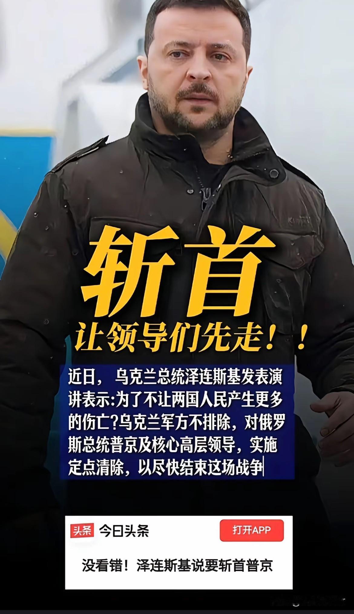 泽连斯基要实施斩首行动。
好像俄罗斯不会似的。
这个是正确的。能避免平民伤亡。战