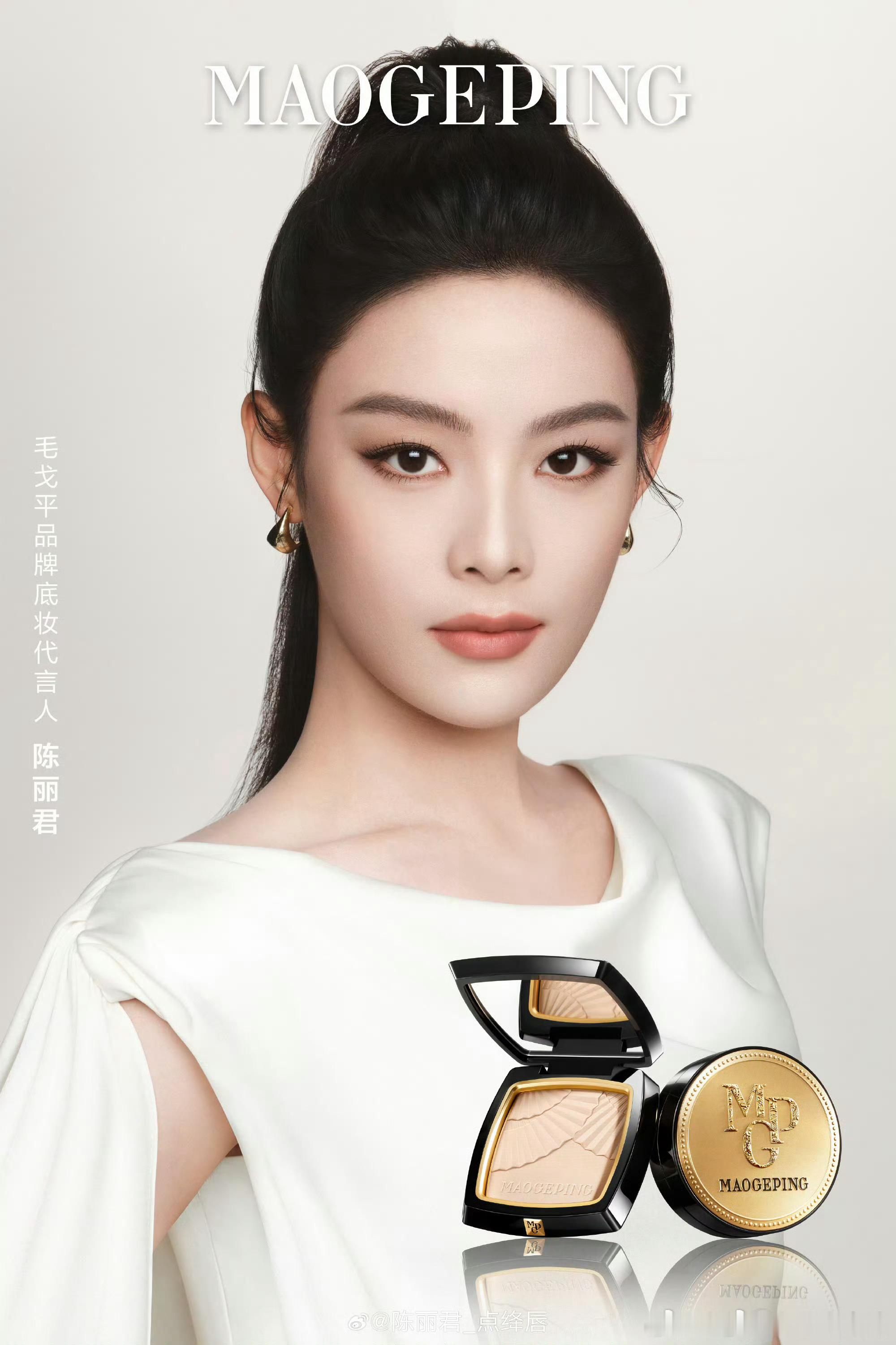 毛戈平品牌官宣底妆代言人陈丽君，又一个国民美妆品牌拿下，商业价值up👏 