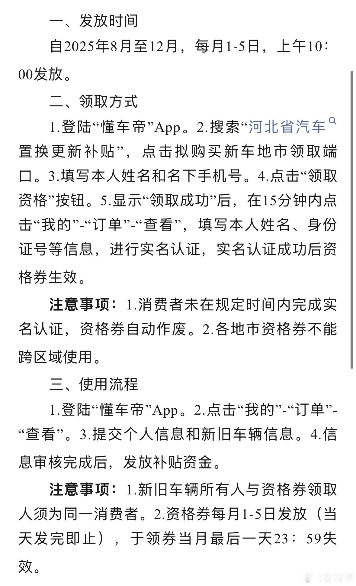 河北省补现在分各市级领取和申报，不能跨市使用。整体来看比以前严格很多了。大v聊车