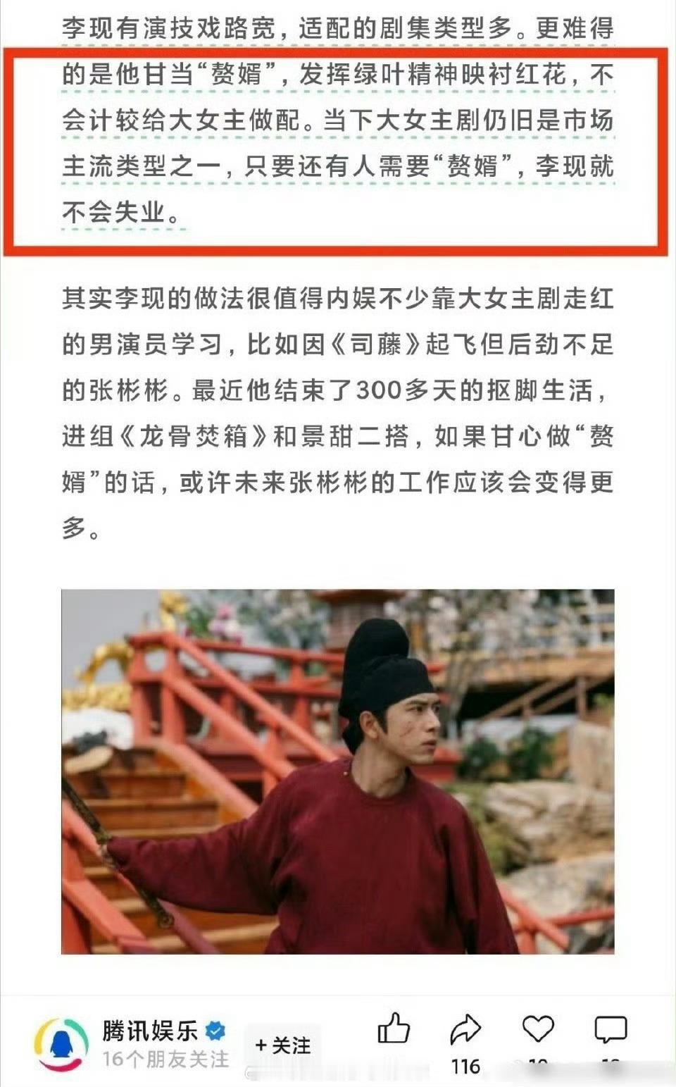 腾讯娱乐公众号？这样说话真是又low又刻薄！ ​​​