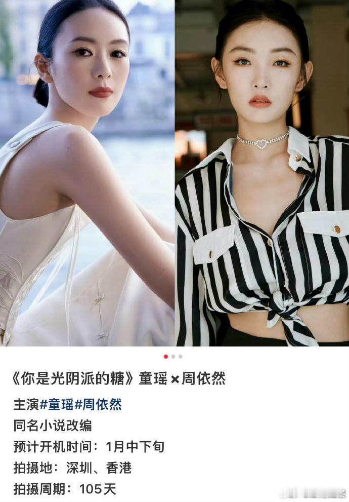 童谣和周依然有过电视剧合作经历，“周姓女艺人剧组耍大牌” 的传言无明确依据，不应