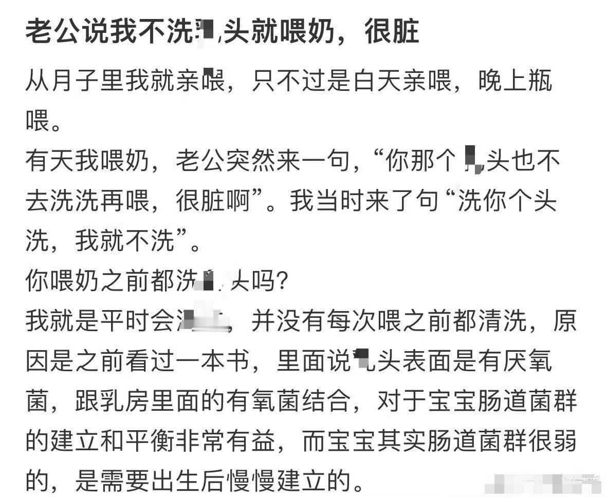 老公说我不洗就喂奶，真的很脏[裂开] ​​​