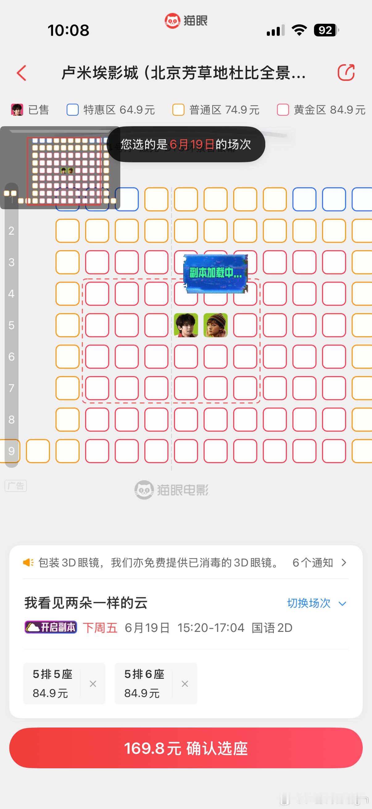 变得不一样了带有特殊标识的电影院购票页面有动画啦王源我看见两朵一样的云