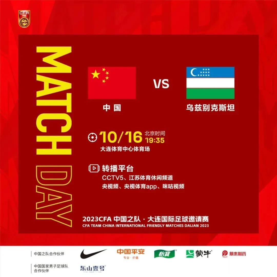 10月16日（今天星期一）19：35分，国足迎来大连国际足球邀请赛第二场比赛。
