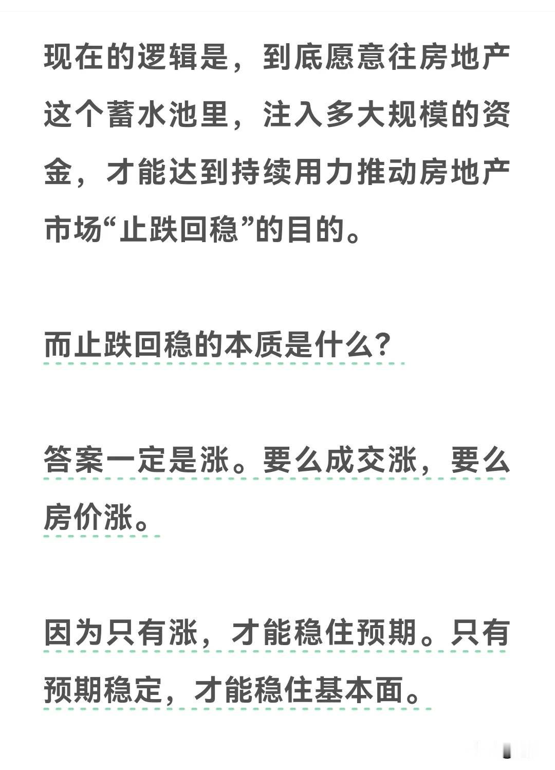 楼市的未来不是止跌也不是回稳，而是涨！
楼市里有一个现象：房价如果不会涨，买房人