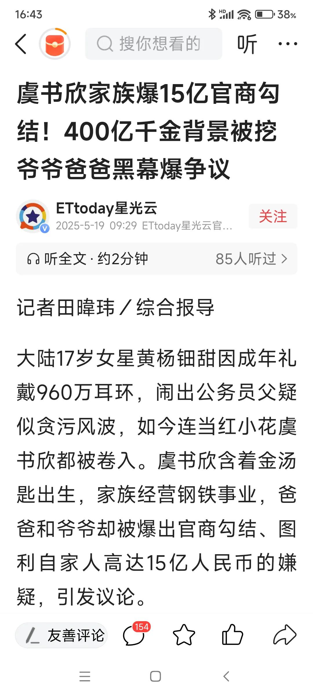 难怪虞书欣能成为流量明星，资本的力量啊！
