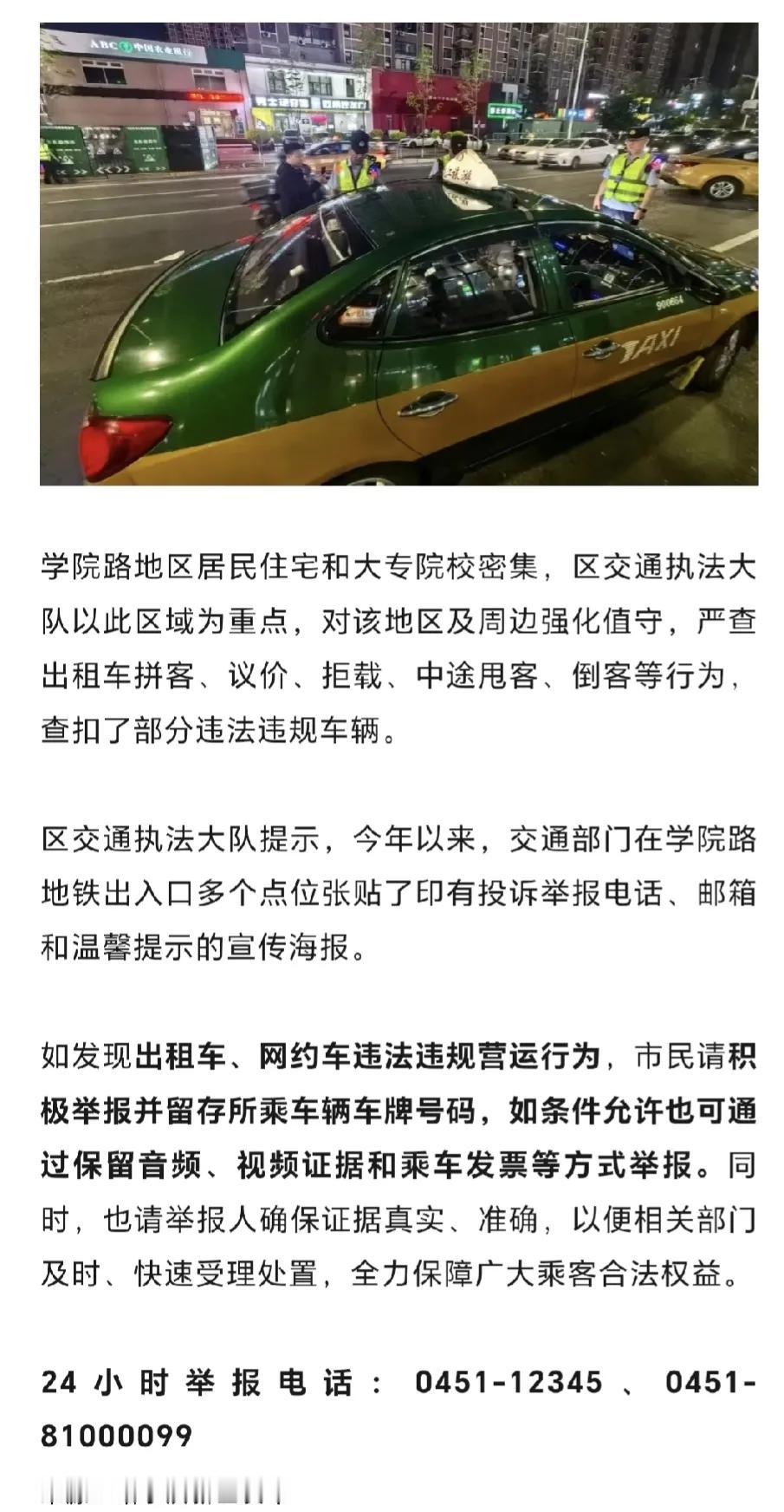  哈尔滨严查此地！哈尔滨松北区严格执行，对于网约车，出租车违规载客的行为进行严查