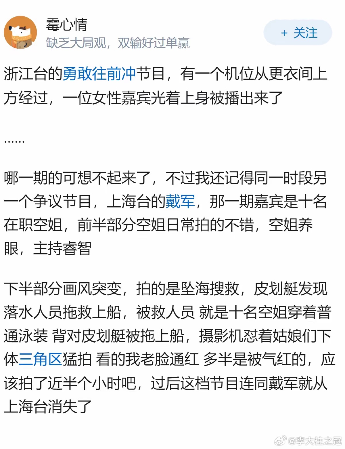 主持人戴军是因为这个原因而消失的？ 