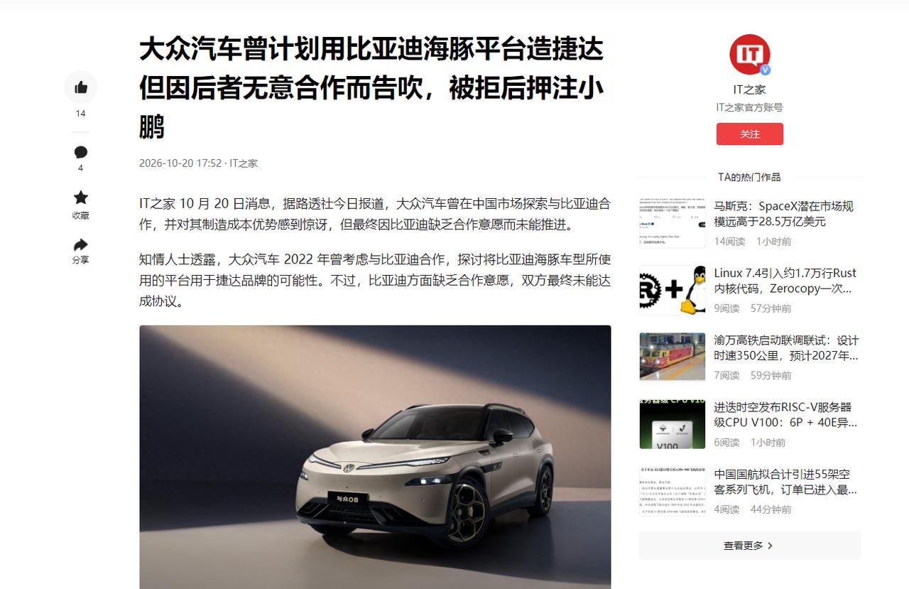 迪子这么牛气，曾拒绝了大众的合作意向？

根据IT之家发布的这篇文章显示，

2