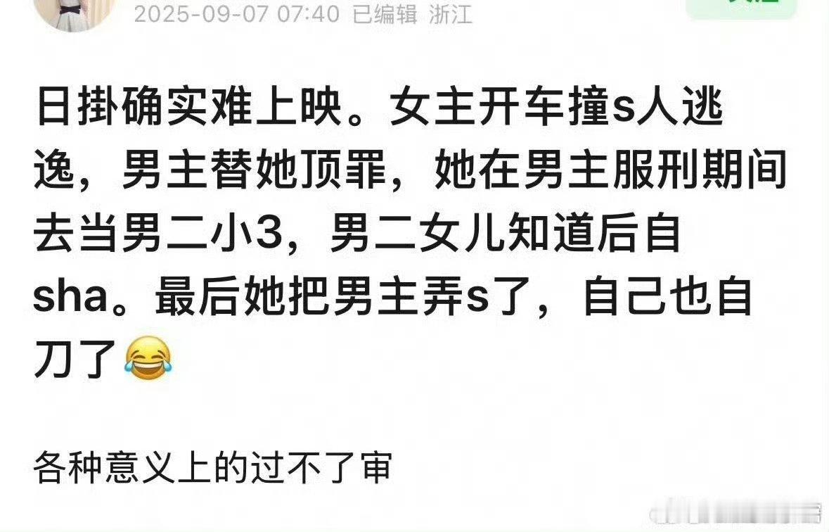 周迅 日掛中天也别怪周迅没接这个电影，看了一下，真的是好炸裂的剧情[泪奔][泪奔