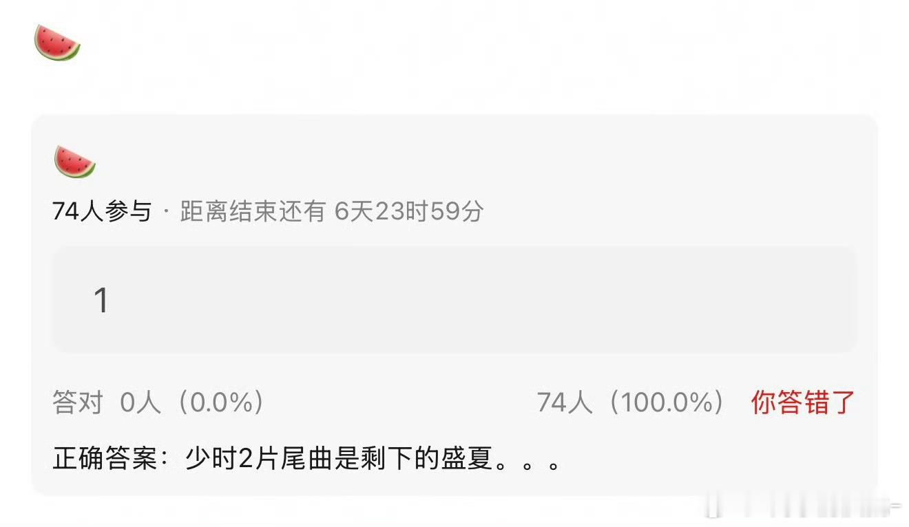 🍉我们的少年时代2片尾曲是剩下的盛夏 