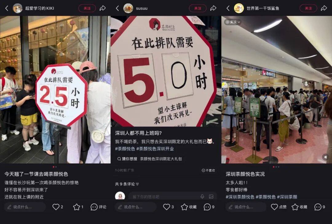 排队5小时、炒至80元/杯：茶颜悦色深圳店为其扩张“打了个样”