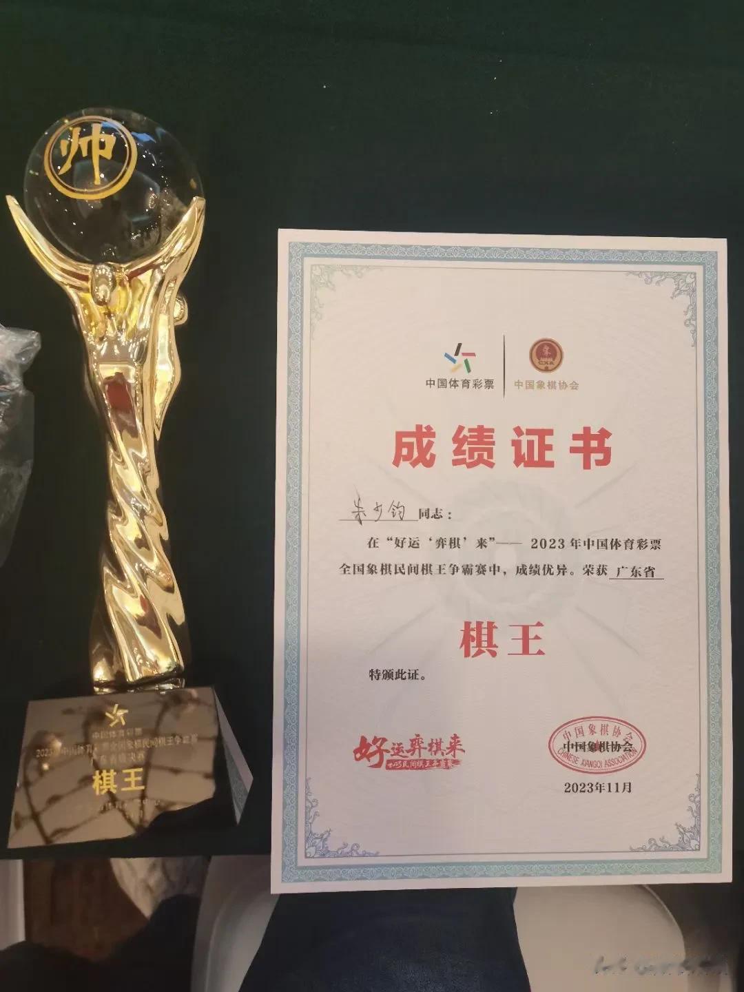 恭喜韶关的朱少钧摘得广东省级决赛桂冠，成为“广东棋王”，将与娘娘一起参加线下总决