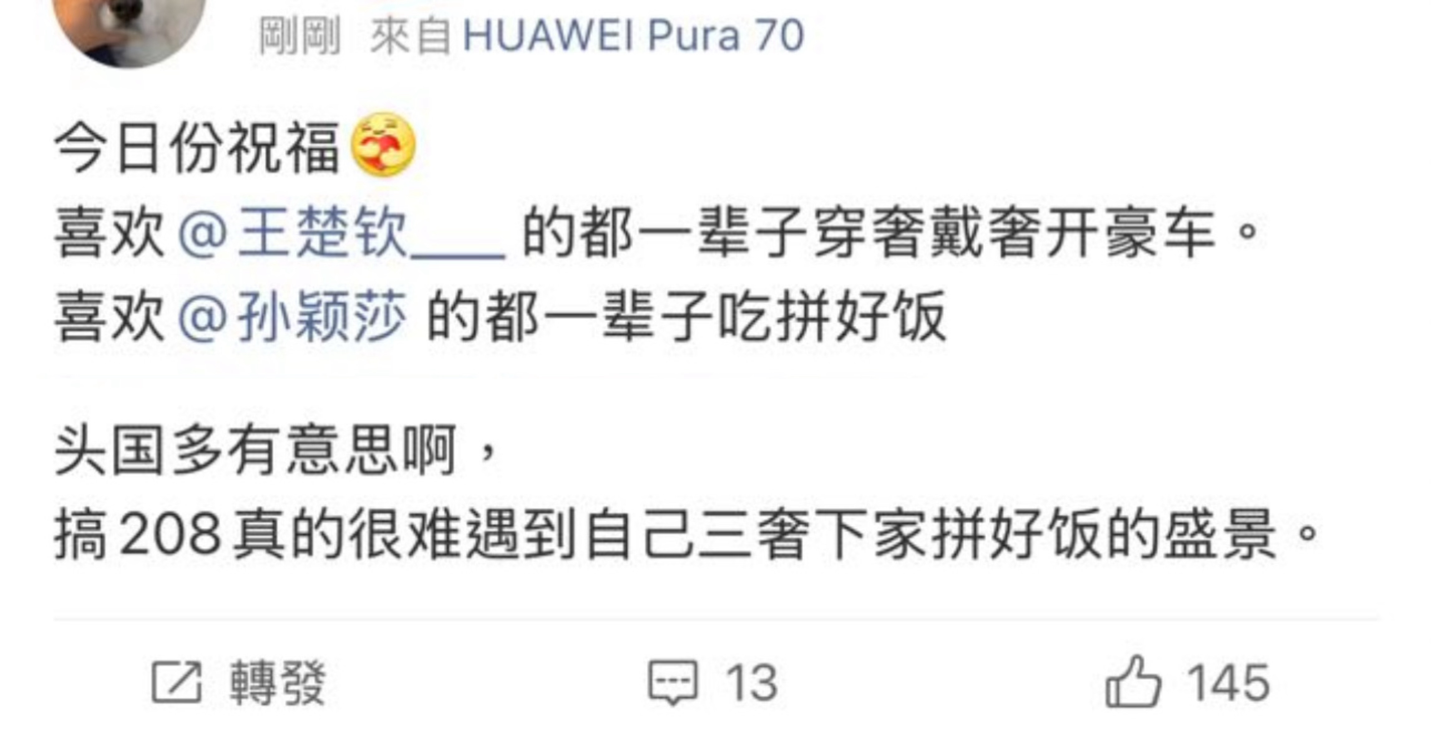 但凡自担有代言日用品哪怕是盐巴 妈咪都能吹成珍珠粉 ​​​