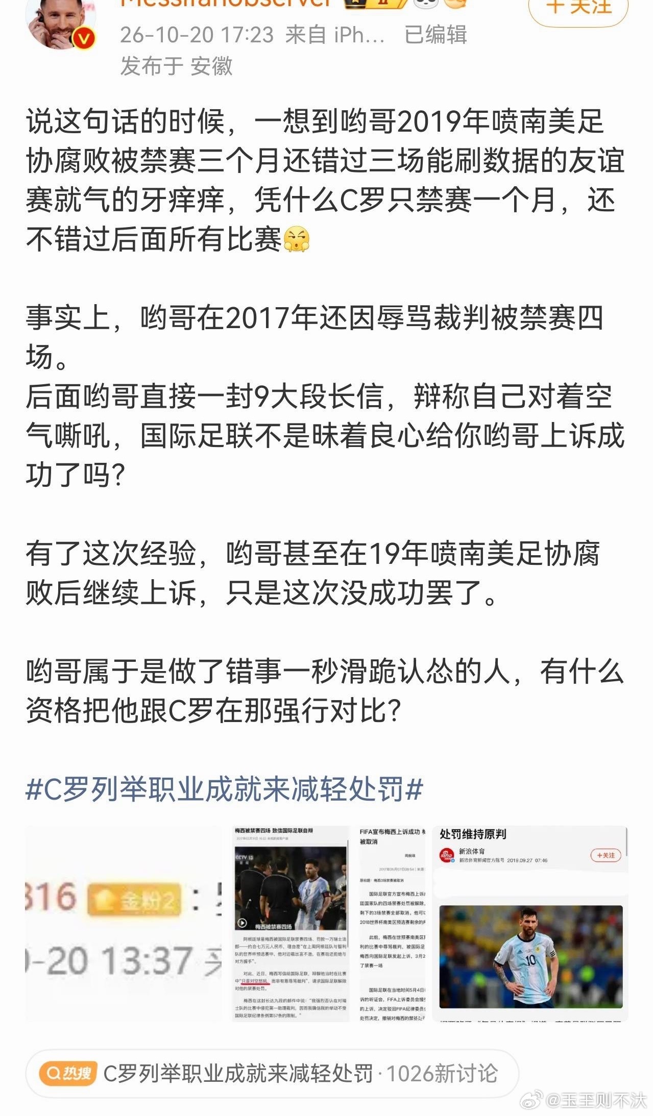 之前需要的时候南美足协帮梅西拿美洲杯冠军，不需要了南美足协不理梅西，同理世界足协