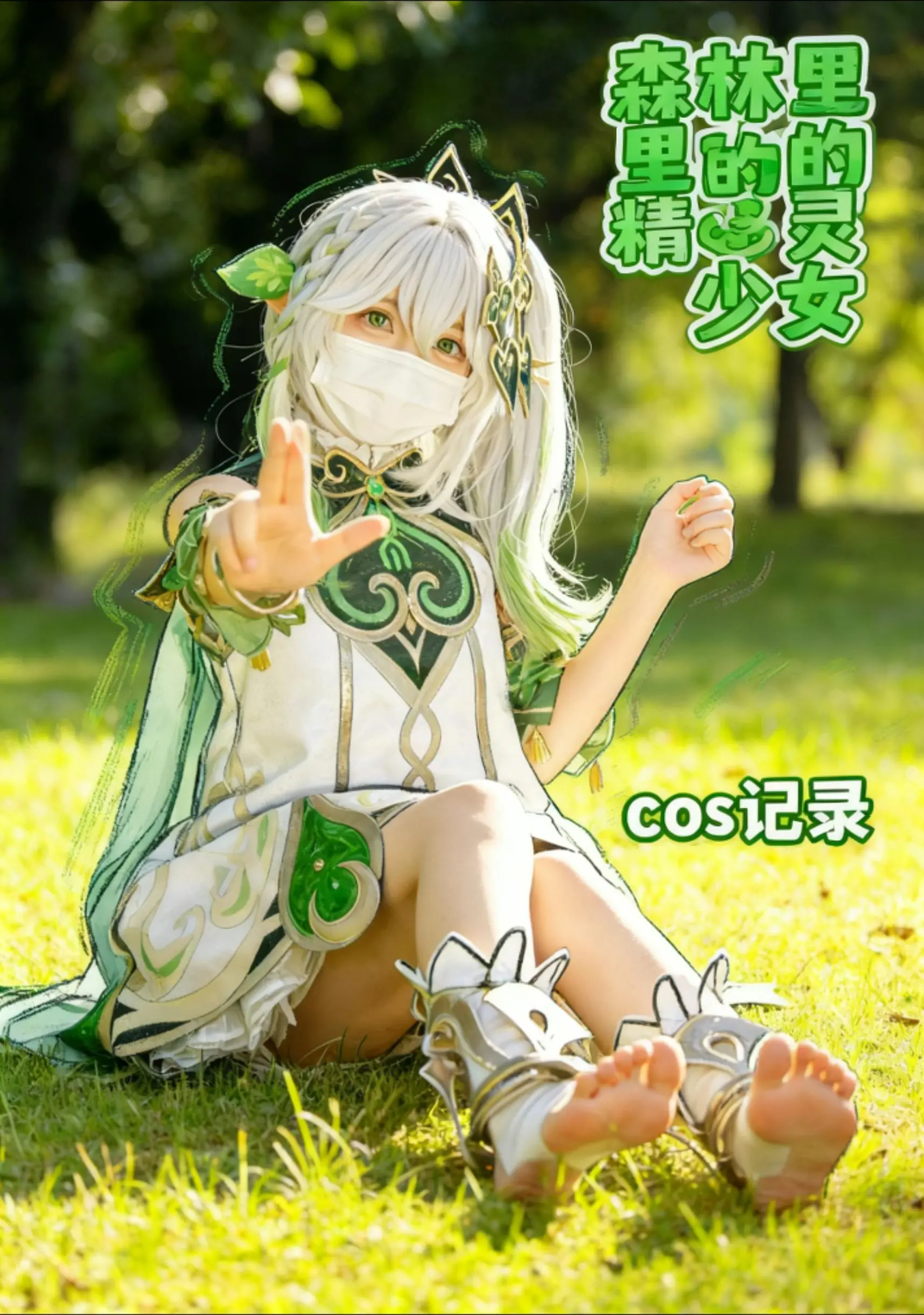 纳西妲。   发一点小草神吧~