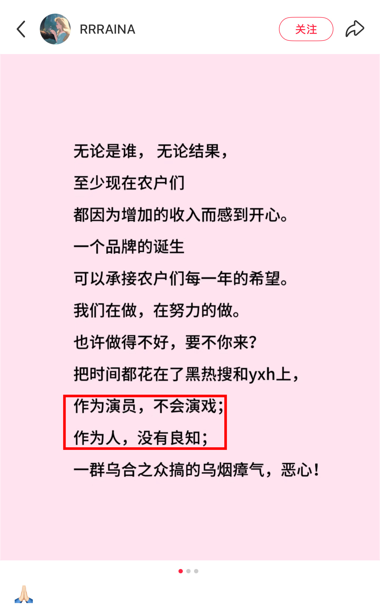 赵露思闺蜜直接开骂……“作为演员不会演戏，作为人没有良知”赵露思 之前有个艺人高
