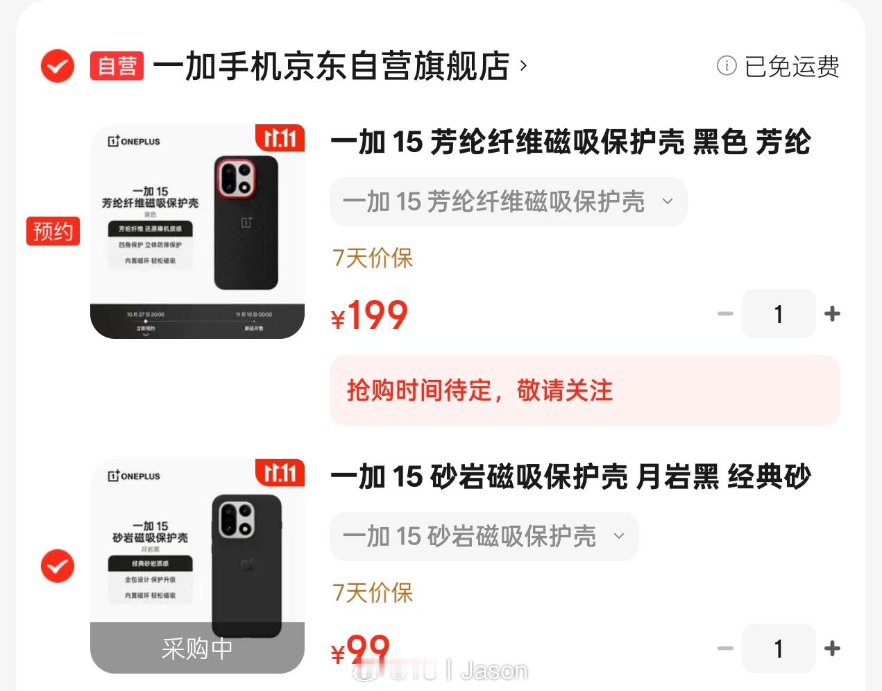 还好下单得早，一加15 的官方砂岩磁吸壳在某东上已经显示要补货了。（虽然我是在 