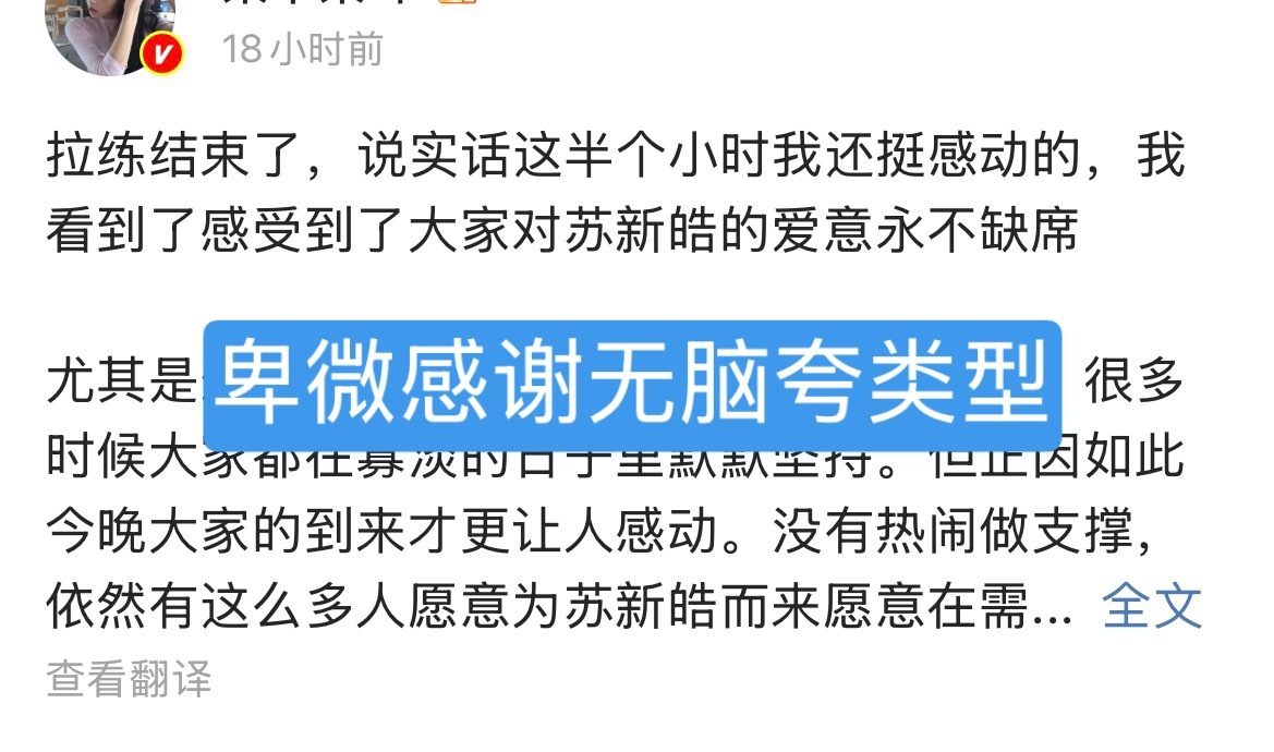 一想到昨天苏新皓粉丝cs后大芬的1000字小作文挽尊就想笑 