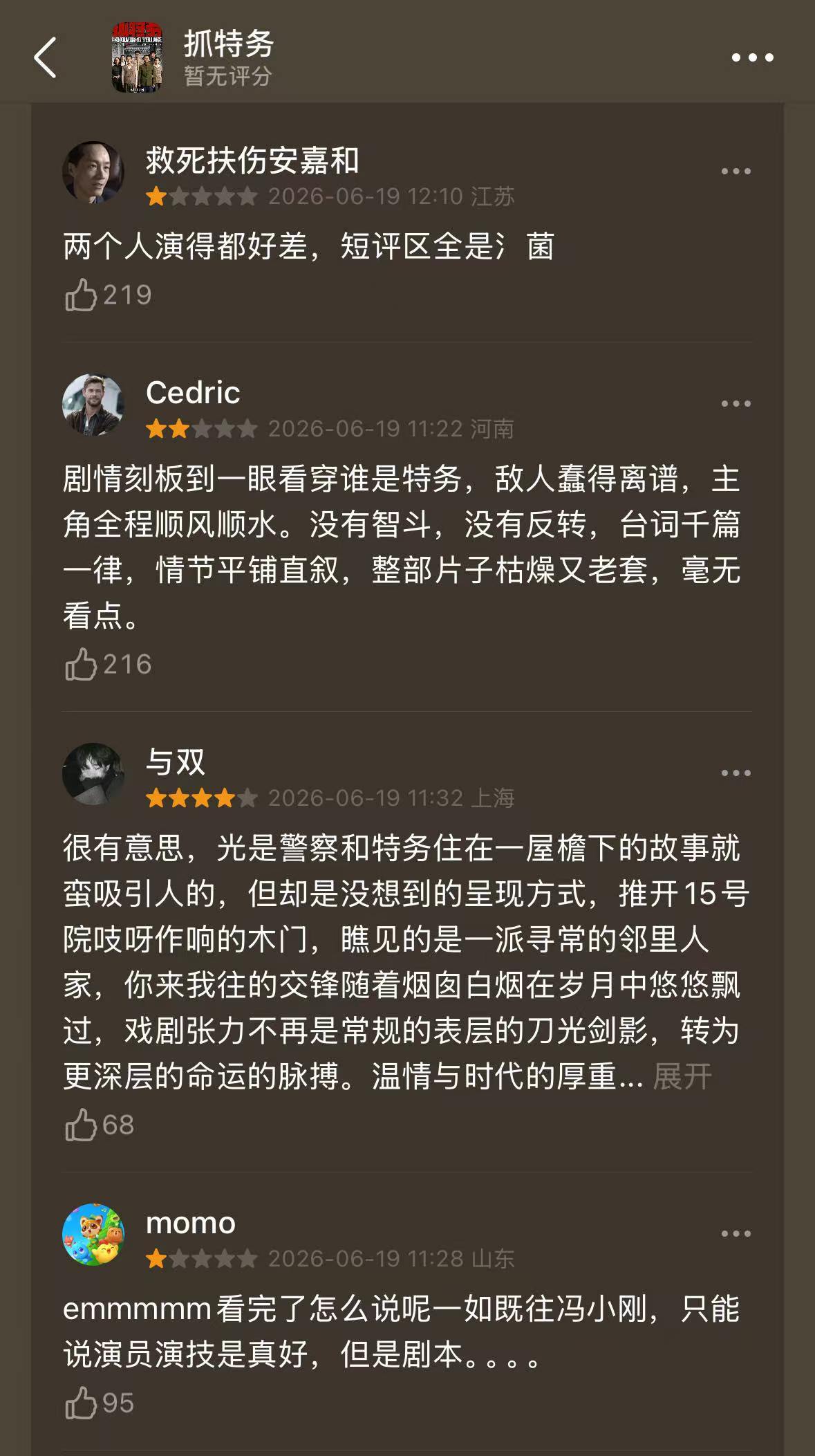 每次一到热门片上映，豆瓣就爱推些极端的恶评放到首页博眼球，然后再看开分情况默默调